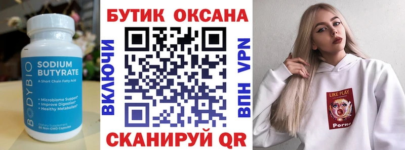 закладка  Медногорск  БУТИРАТ бутандиол 